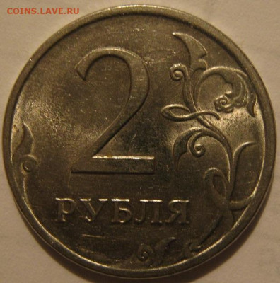 2 рубля 2009 года спмд магнитная - IMG_1468.JPG