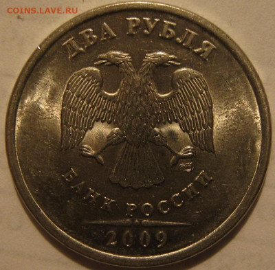 2 рубля 2009 года спмд магнитная - IMG_1471.JPG