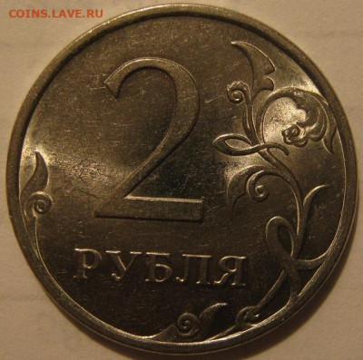 2 рубля 2009 года спмд магнитная - IMG_1472.JPG
