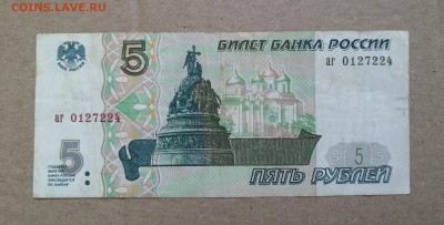 5 рублей 1997 - IMG_20200330_140159