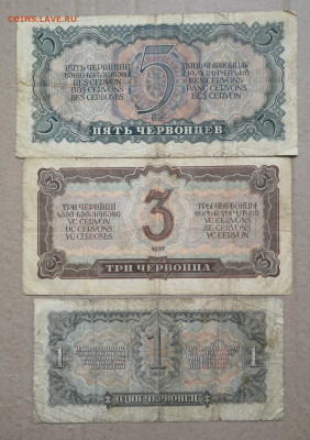 1,3,5 червонцев 1937г - IMG_20200330_140503