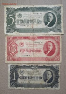 1,3,5 червонцев 1937г - IMG_20200330_140432