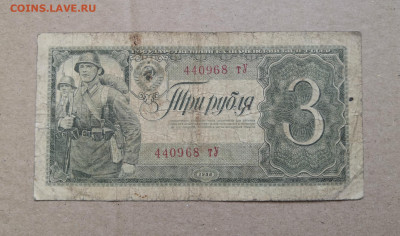 3 рубля 1938 - IMG_20200330_140119