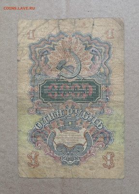 1 рубль 1947 - IMG_20200330_140317