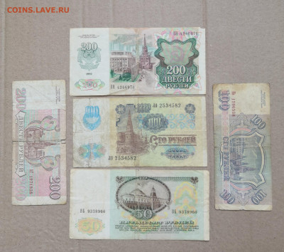 Банкноты СССР и России 50,100,200 руб - IMG_20200330_140808