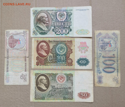 Банкноты СССР и России 50,100,200 руб - IMG_20200330_140716
