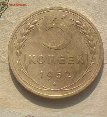 5 копеек 1931 ,32 ,38 ,48, 52 года. Оценка. - IMG_20200330_154839