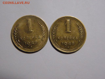 1 копейка 1949г (2шт) до 05,04,2020 21-00 - P3300007.JPG