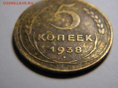 5 копеек 1938г  до 05,04,2020 21-00 - P3300047.JPG