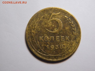 5 копеек 1938г  до 05,04,2020 21-00 - P3300045.JPG