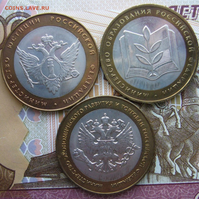 10р 2002г. Министерства (к-кт 7шт) - P1040203.JPG