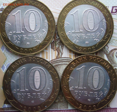 10р 2002г. Министерства (к-кт 7шт) - P1040204.JPG