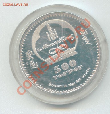 Монголия 2003 - волк (серебро 25гр) - Image6
