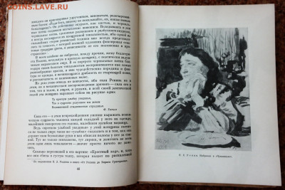 Книга К Чуковский "Репин" 1959г. много иллюстраций - SAM_7401.JPG