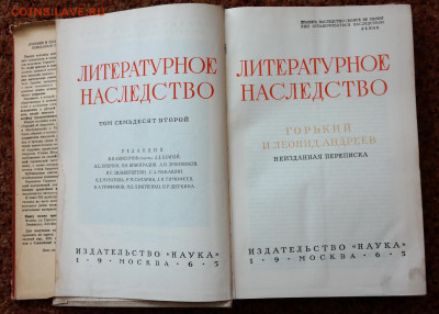 "Горький и Леонид Андреев" Неизданная переписка. 1963г. - SAM_7406.JPG