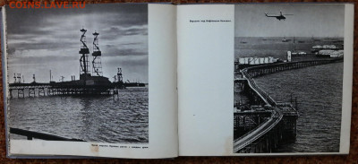 Книга-альбом фотографий "Нефтяные камни" 1967г. - SAM_7416.JPG