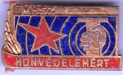Знак тяжелый  MHSZ HONVEDELEMERT до 06.04.20 г. в 23.00 - 026