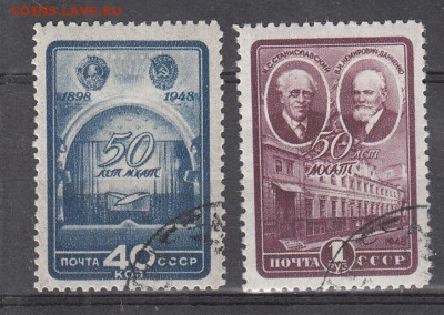СССР 1948 МХАТ 2м по фиксу до 03 04 - 211