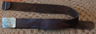 Ремень ВМФ СССР с пряжкой. Толстая натуральная кожа. - SAM_7436.JPG