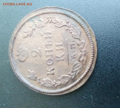 2 копейки 1814 года КМ АМ Кладовые до 5.04. в 22:30 - 20200330_150332