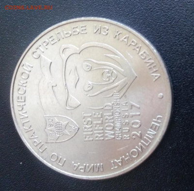 25 рублей Карабин 900 до 5.04. в 22:30 - 20200330_150818