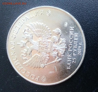 25 рублей Дед Мороз и Солнце 200 5.04. в 22:30 №1 - 20200330_150925