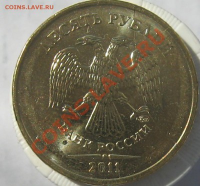 10 рублей 2011 полный раскол 2 шт. до 22-00 01.09.2011 - 4auk.JPG