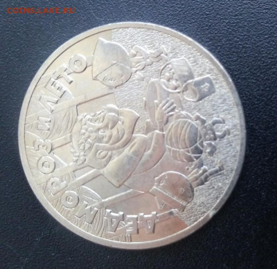 25 рублей Дед Мороз и Солнце 200 4.04. в 22:30 №2 - 20200330_150942