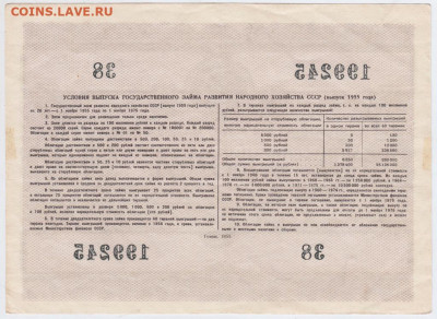 Облигация 100 рублей 1955 г. до 06.04.20 г. в 23.00 - 003