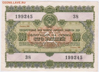 Облигация 100 рублей 1955 г. до 06.04.20 г. в 23.00 - 001