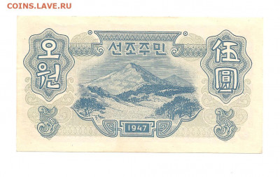 Корея. 5  1947.       05.04 - 111 030