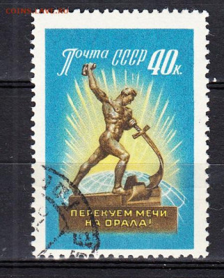 СССР 1960 разоружение 1м по фиксу до 03 04 - 612