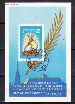 СССР 1960 разоружение блок по фиксу до 03 04 - 612б