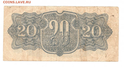 Чехословакия 20 крон (НС). 1944    05.04 - 111 026