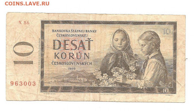 Чехословакия 10 крон.1960     05.04 - 111 019