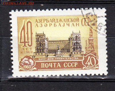 СССР 1960 Азербайджан 1м до 03 04 - 616