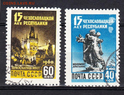 СССР 1960 ЧССР по фиксу до 03 04 - 617