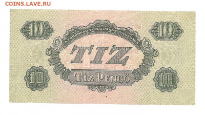 Венгрия. 10 пенго. 1944     05.04 - 111 018