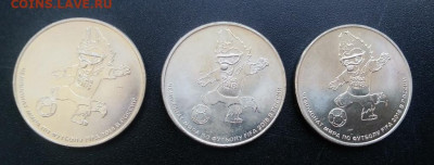 25 рублей ЧМ по Футболу 3 шт одним лотом с 1 рубля №2 - 20200330_151741