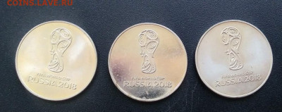 25 рублей ЧМ по Футболу 3 шт одним лотом с 1 рубля №3 - 20200330_151822