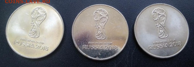 25 рублей ЧМ по Футболу 3 шт одним лотом с 1 рубля №3 - 20200330_151829