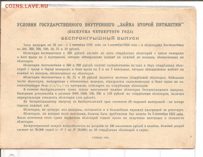 Облигация 2-ой пятилетки.50 рублей.1936     05.04 - ннн 014