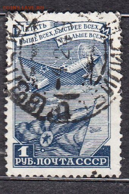 СССР 1949 авиапочта по фиксу ло 03 04 - 251а