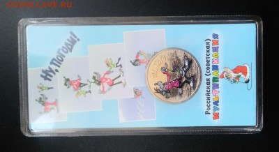 25 руб. Ну,погоди! Цветная 3.04. 22:00 МСК 990 - 20200330_152035