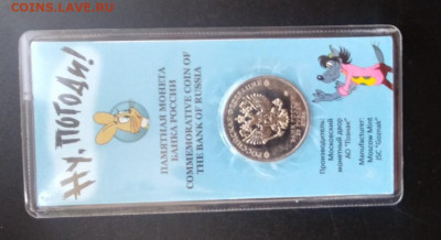 25 руб. Ну,погоди! Цветная 3.04. 22:00 МСК 990 - 20200330_152049_HDR