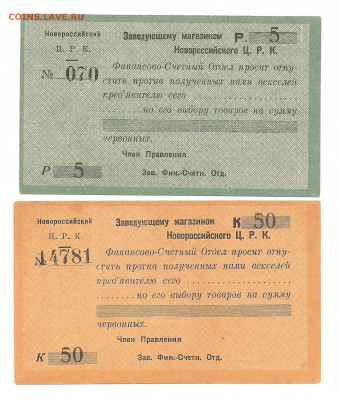 Новороссийский  ЦРК 50 КОП И 5 РУБ  РРР   05.04 - ннн 025
