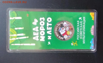 25 руб. Дед мороз цветная 3.04. 22:00 МСК 500 - 20200330_152103_HDR