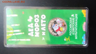 25 руб. Дед мороз цветная 3.04. 22:00 МСК 500 - 20200330_152105