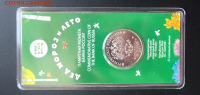 25 руб. Дед мороз цветная 3.04. 22:00 МСК 500 - 20200330_152111