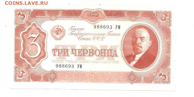 3 червонца 1937 (УМ)    05.04 - 111 041